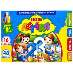 Развивающая книга "Веселая логика" с наклейками, А5