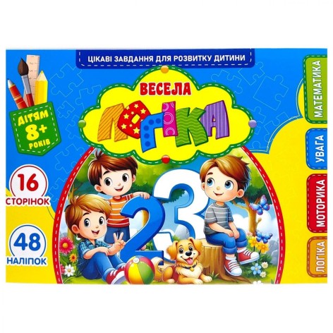 Развивающая книга "Веселая логика" с наклейками, А5