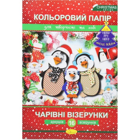 Цветной картон "Волшебные узоры: Новогодняя серия", 16 листов