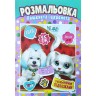 Розмальовка "Кошенята та щенята"