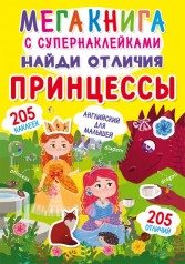 Мегакніга з Супернаклейки 