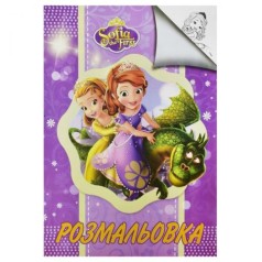 Розмальовка А4: 
