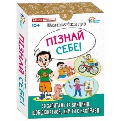 Психологическая игра для занятий с детьми Я узнаю себя!