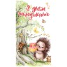 Конверт вітальний дитячий "З днем народження" (укр)