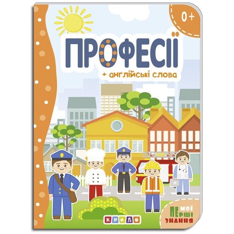 Книга дитяча "Професії"