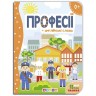 Книга дитяча "Професії"