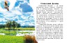 Книга "Читаю про Украину: Реки и озера" (укр)