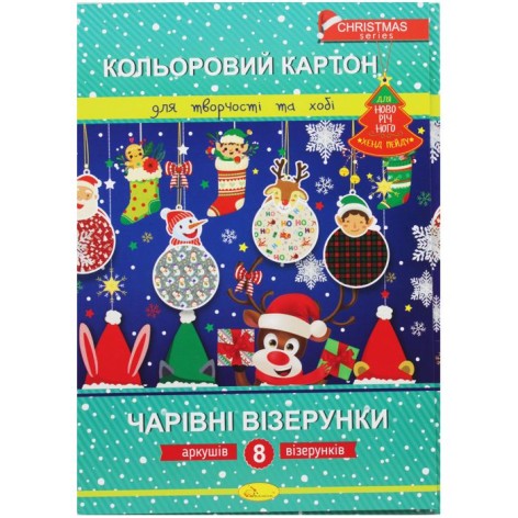 Цветной картон "Волшебные узоры: Новогодняя серия", 8 листов