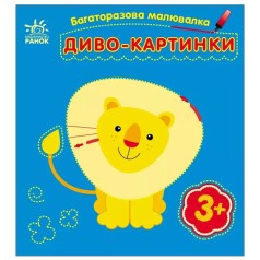 Багаторазова рисовалка 