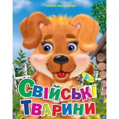 Книжка детская 