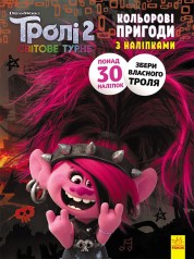 Книжка-розмальовка 