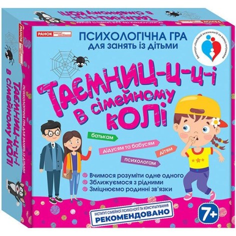Психологическая игра "Тайны в семейном кругу"