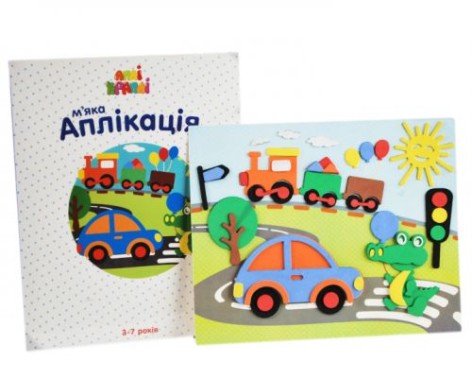 Набір для творчості "М'яка аплікація: машинки"