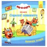 Коллекция историй "Три кота: Ловкие котята" (укр)
