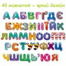 Набор магнитов "Алфавит"