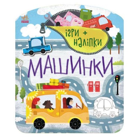 Книжка: игры + наклейки "Машинки"