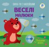 Книга-игра с наклейками "Весёлые малыши" (укр)