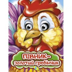 Книга Очі малютка 