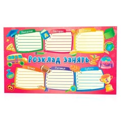 Расписание занятий, розовое