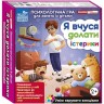 Психологическая игра для занятий с детьми "Я учусь преодолевать истерики"