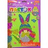 Мозаика из паеток "Пасхальный гномик", 6 цветов