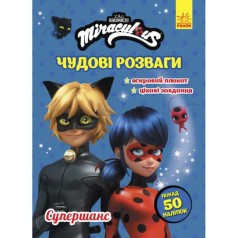 Книжка с заданиями "Леди Баг. Супершанс" (укр)