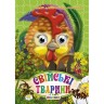 Книга "Глазки-мини. Домашние животные" укр