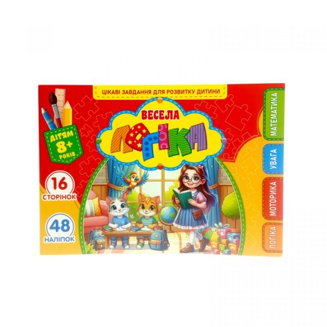 Развивающая книга "Веселая логика" с наклейками, А5