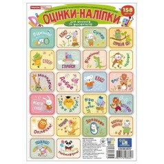 Оценки-наклейки в пакете (4 листа, 158 наклейок), зеленые