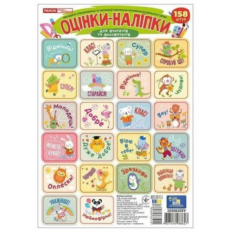 Оценки-наклейки в пакете (4 листа, 158 наклейок), зеленые