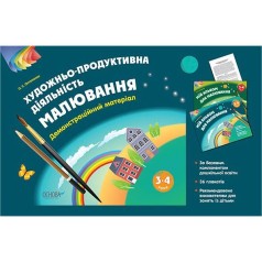 Альбом дошкольника "Художественно-продуктивная деятельность: Рисование. 3-4 года"