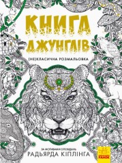 Книга забарвлення 