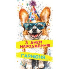 Конверт поздравительный "С Днем рождения" (укр)