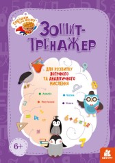 Зошит-тренажер 