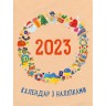 Календарь с наклейками "2023" (укр)