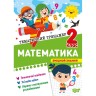 Книга: "Тематический тренажер Математика. 2 класс"