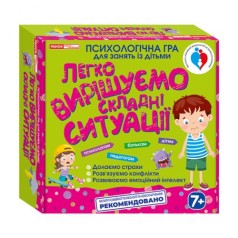 Психологическая игра "Легко решаем сложные ситуации"
