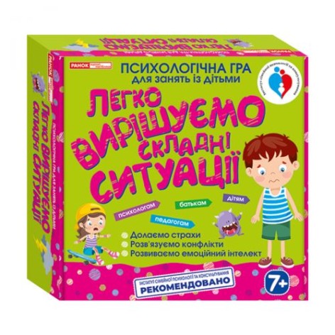 Психологическая игра "Легко решаем сложные ситуации"