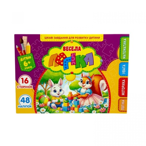 Развивающая книга "Веселая логика" с наклейками, А5