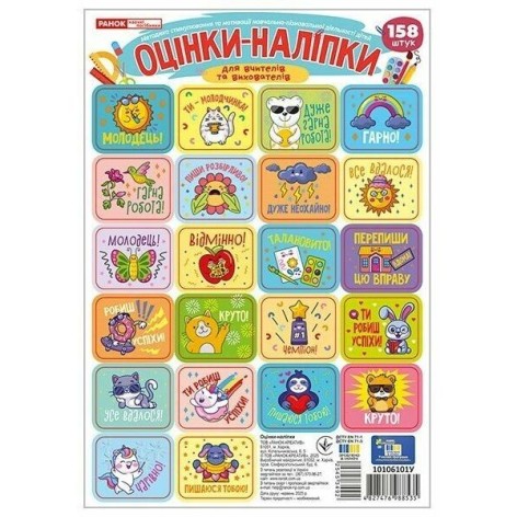 Оценки-наклейки в пакете (4 листа, 158 наклейок), бирюзовые