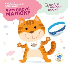 Книга з наклейками 