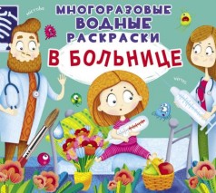 Багаторазові водні розмальовки 