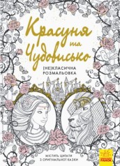Книга розмальовка 