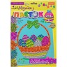 Мозаика из паеток "Пасхальная корзинка", 6 цветов