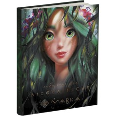 Книга "Мавка. Лесная песня" подарочное издание (укр)