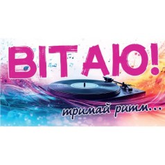 Конверт вітальний 