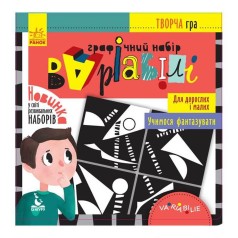 Творческая игра "Вариабили: учимся фантазировать", укр