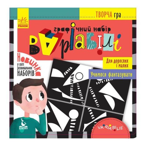 Творческая игра "Вариабили: учимся фантазировать", укр