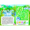 Книжка-картонка (А5) з ігровими завданнями "Гидке каченя"