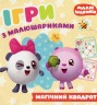 Книга "Ігри з малюками. Магічний квадрат", укр